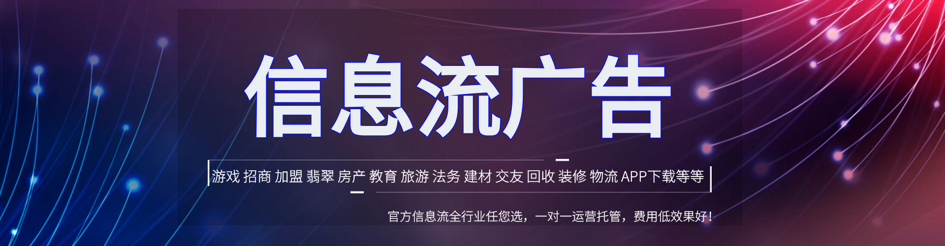 普安推广信息流